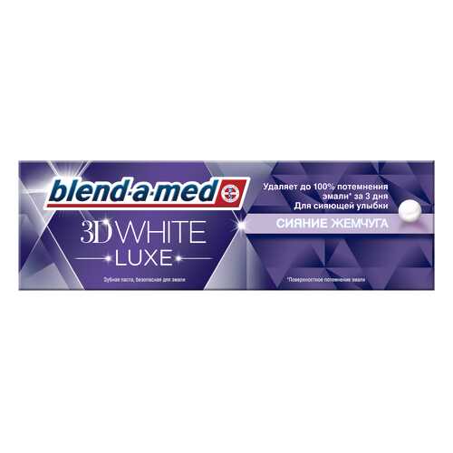 Зубная паста Blend-a-med 3D White Luxe с Экстрактом Жемчуга 75мл в Магнит Косметик