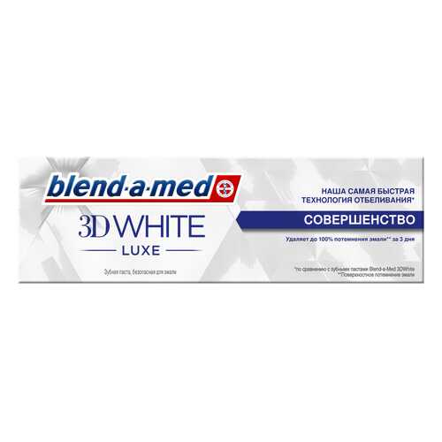 Зубная паста Blend-a-med 3D White Luxe Совершенство 75мл в Магнит Косметик