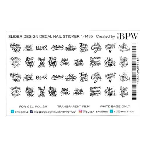BPW.Style Слайдер-дизайн «Надписи» №1-1435 в Магнит Косметик