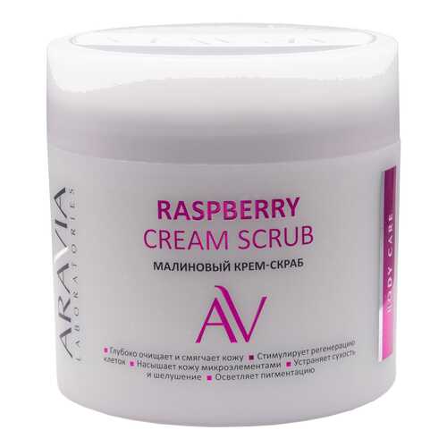 Скраб для тела Aravia Laboratories Raspberry Cream Scrub 300 мл в Магнит Косметик