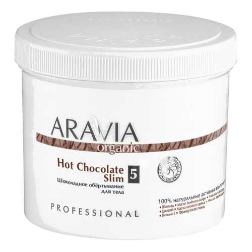 Антицеллюлитное средство Aravia Organic Hot Chocolate Slim 550 мл в Магнит Косметик