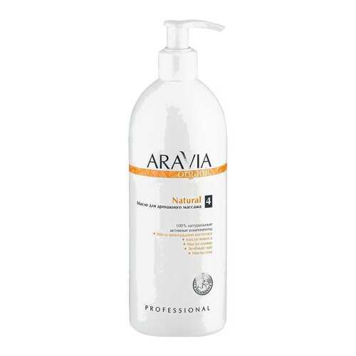 Масло для тела Aravia professional Natural Organic 500 мл в Магнит Косметик