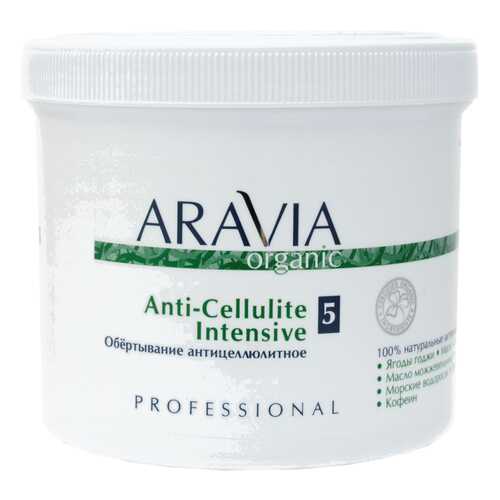 Обёртывание антицеллюлитное Aravia professional Anti-Cellulite Intensive 550 мл в Магнит Косметик