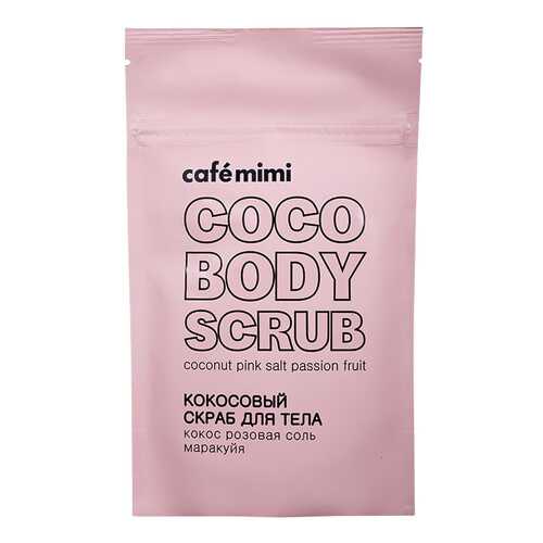 Скраб для тела Cafe mimi Кокос, розовая соль 150 мл в Магнит Косметик