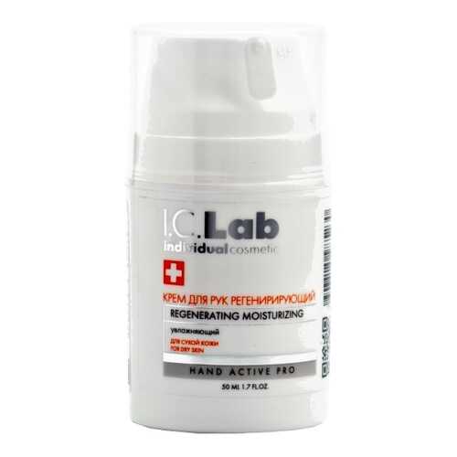 Крем для рук регенерирующий увлажняющий I.C.Lab Individual cosmetic в Магнит Косметик