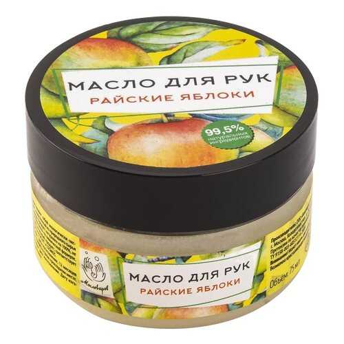 Твердое масло для рук Мыловаров «Райские яблоки» 75 мл в Магнит Косметик