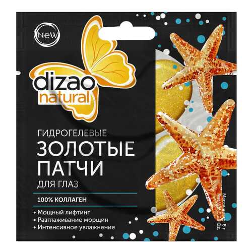 Патчи для глаз Dizao 100% коллаген 8 г в Магнит Косметик