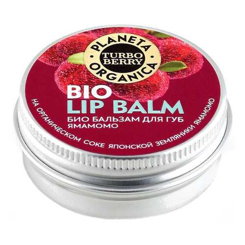 Бальзам для губ Planeta Organica Turbo Berry Ямамомо 15 мл в Магнит Косметик