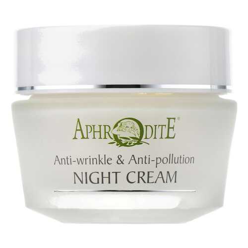 Крем для лица Aphrodite Anti-Rimpel & Anti-Pollution Night Cream 50 мл в Магнит Косметик
