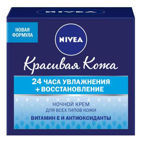 Крем для лица NIVEA Aqua Effect Ночной 50 мл в Магнит Косметик