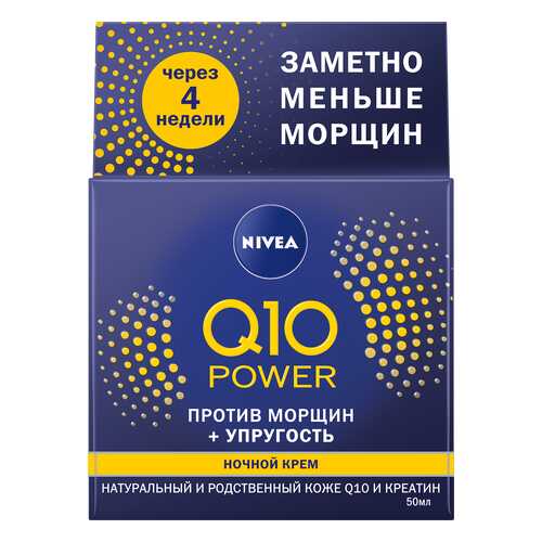 Крем для лица NIVEA Q10 для всех типов кожи 50 мл в Магнит Косметик