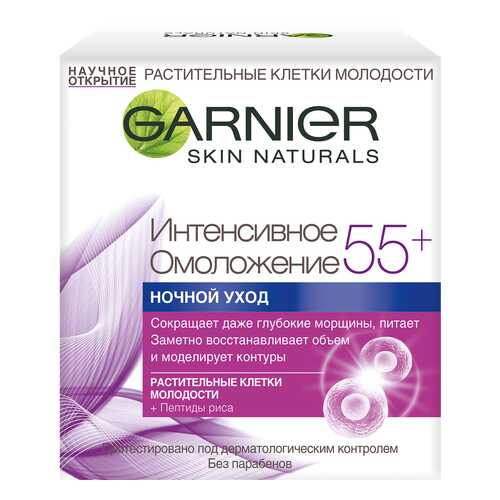 Крем для лица ночной Garnier Skin Naturals Интенсивное омоложение 55+ 50 мл в Магнит Косметик