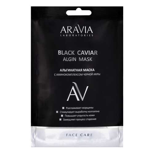 Маска для лица ARAVIA Laboratories Black Caviar Algin Mask 30 г в Магнит Косметик