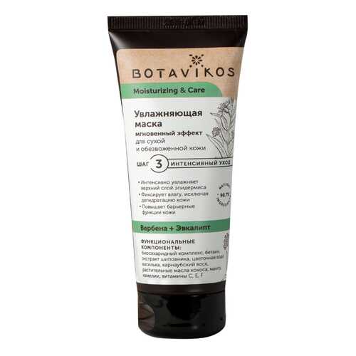 Маска для лица Botavikos Moisturizing & Care 75 мл в Магнит Косметик