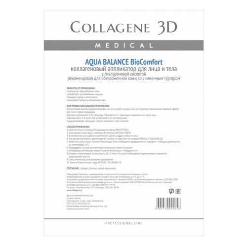 Маска для лица Medical Collagene 3D Aqua Balance Аппликатор BioComfort A4 1 шт в Магнит Косметик