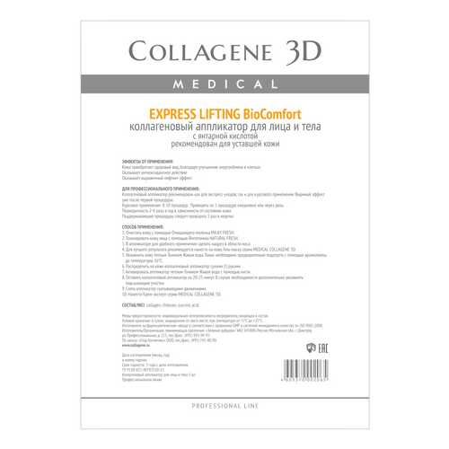 Маска для лица Medical Collagene 3D Express Lifting Аппликатор BioComfort A4 1 шт в Магнит Косметик