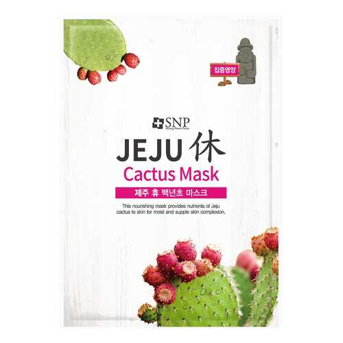 Маска для лица SNP Jeju Rest Cactus Mask 22 мл в Магнит Косметик