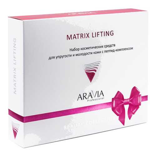 Набор косметики для упругости и молодости кожи ARAVIA Professional Matrix Lifting в Магнит Косметик