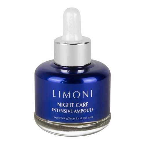Сыворотка для лица Limoni Night Care Intensive Ampoule 30 мл в Магнит Косметик