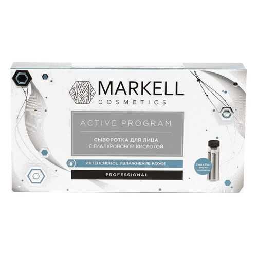 Сыворотка для лица Markell Professional с гиалуроновой кислотой 2мл х 7шт в Магнит Косметик