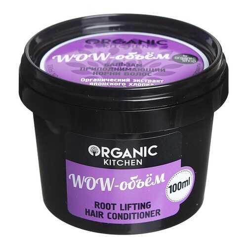 Бальзам для волос Organic Kitchen Root Lifting Hair Conditioner WOW-объем 100 мл в Магнит Косметик