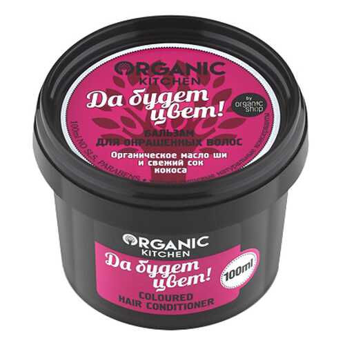 Бальзам для волос Organic Shop Organic Kitchen Coloured Да будет цвет! 100 мл в Магнит Косметик