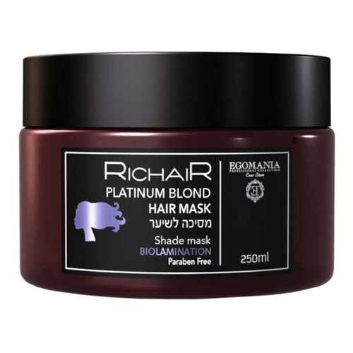 Маска Egomania Professional Платинум Блонд Platinum blond mask 250мл в Магнит Косметик