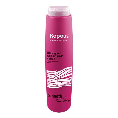 Шампунь Kapous Professional Smooth and Curly Для прямых волос 300 мл в Магнит Косметик