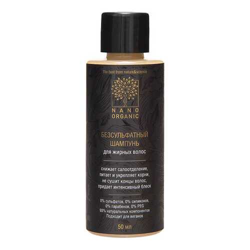 Шампунь Nano Organic Greasy Hair Shampoo 50 мл в Магнит Косметик